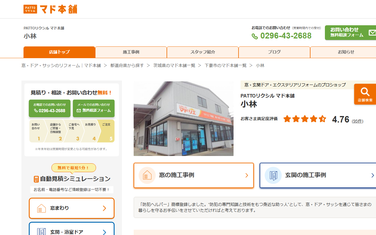 (株)小林の公式サイトスクリーンショット