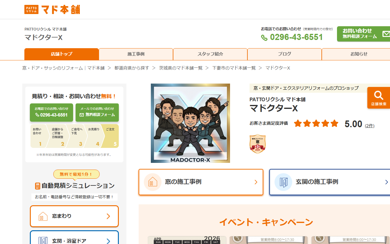 下妻トーヨー住器株式会社の公式サイトスクリーンショット