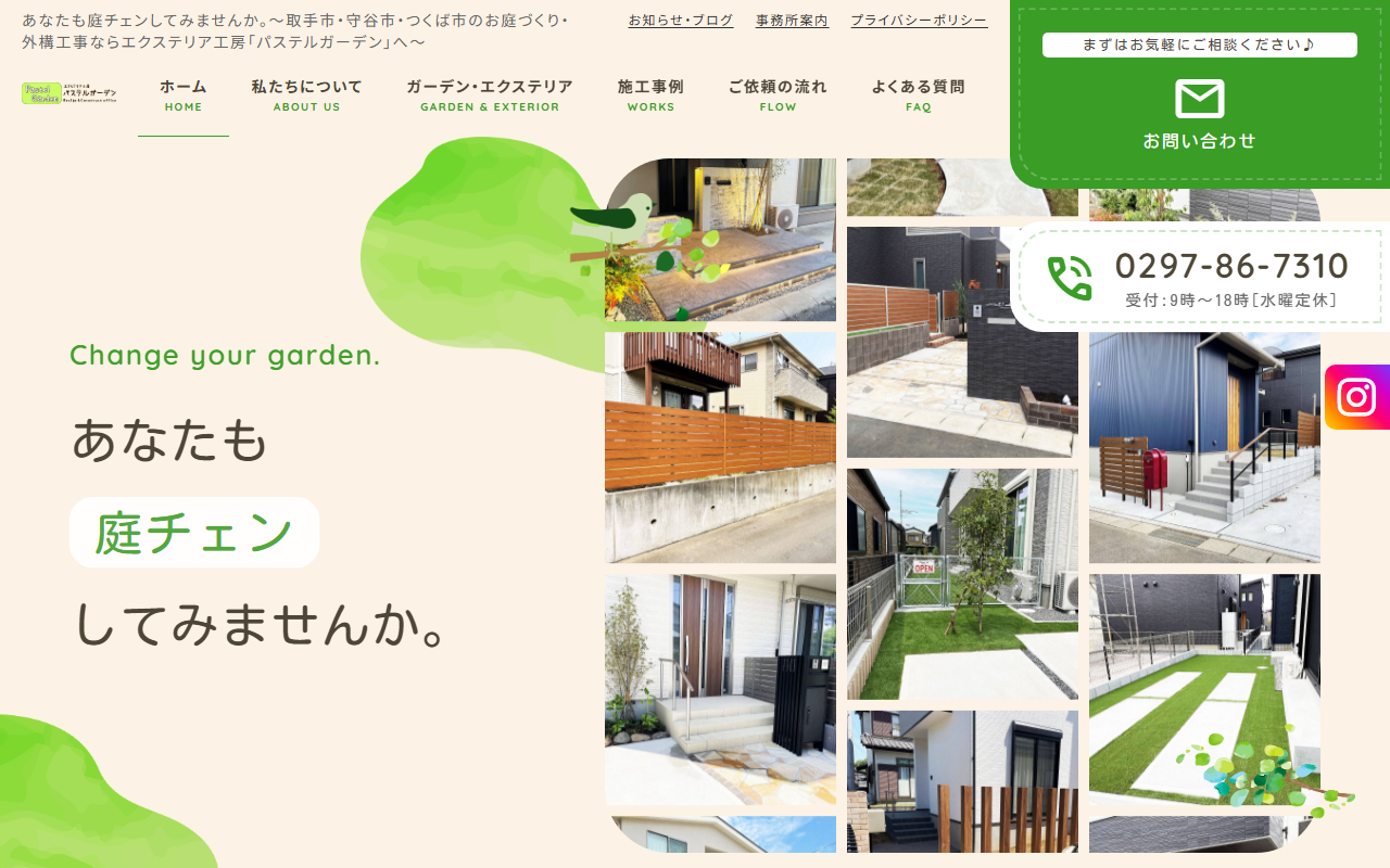 エクステリア工房パステルガーデン 取手市･つくば市･守谷市の公式サイトスクリーンショット