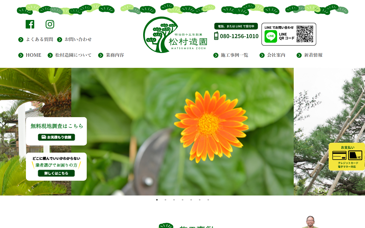 松村造園の公式サイトスクリーンショット