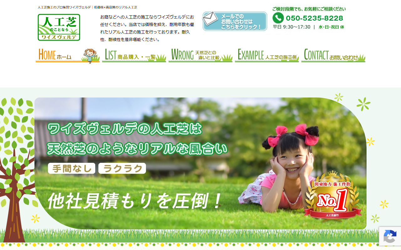 株式会社ワイズヴェルデの公式サイトスクリーンショット