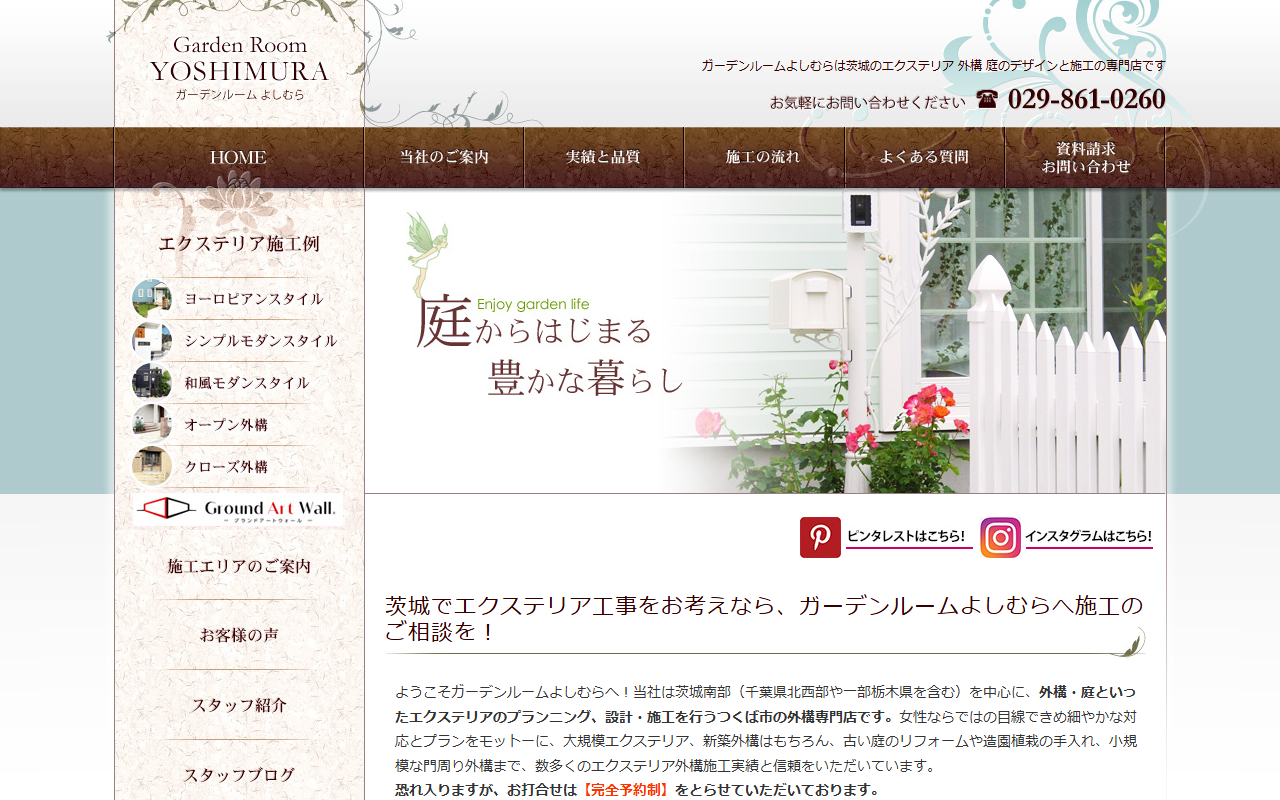 ガーデンルームよしむら（有）の公式サイトスクリーンショット