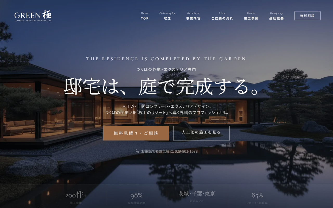 GREEN極の公式サイトスクリーンショット