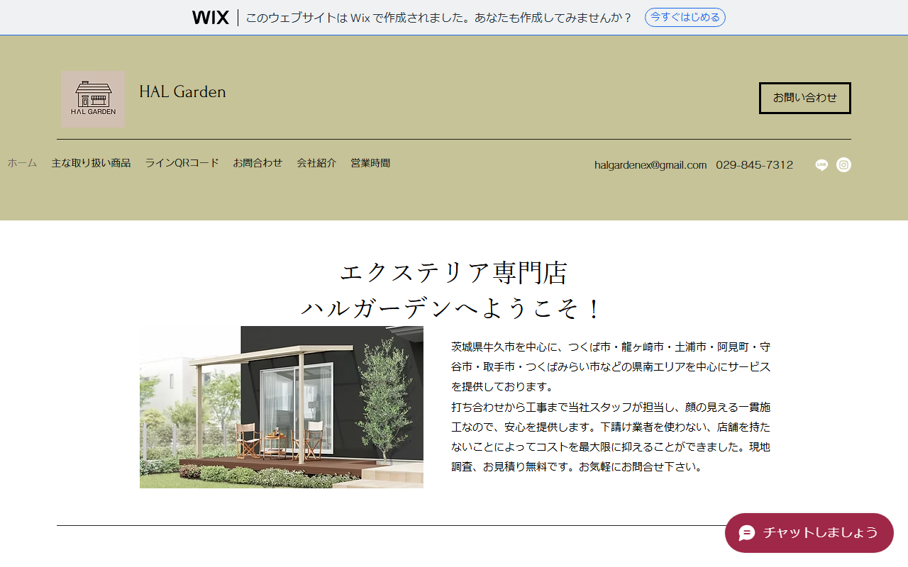 ハルガーデンの公式サイトスクリーンショット