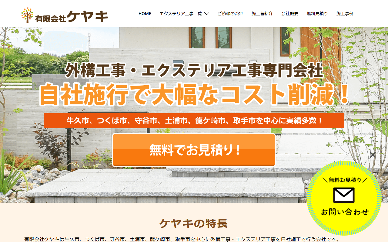 （有）ケヤキの公式サイトスクリーンショット