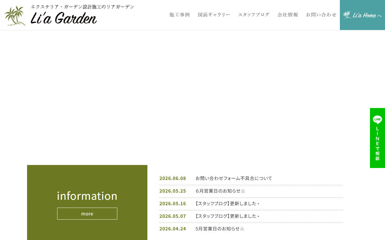 リアガーデン株式会社の公式サイトスクリーンショット