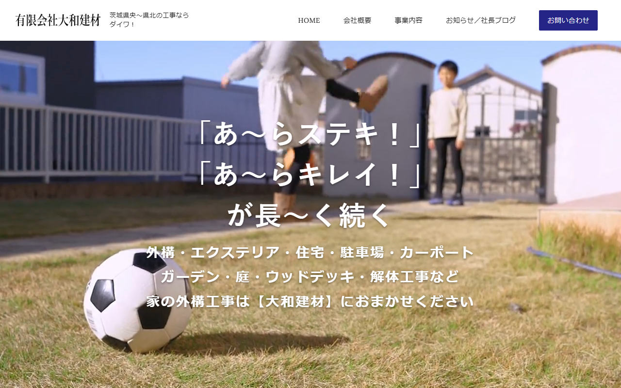 （有）大和建材(ダイワケンザイ)の公式サイトスクリーンショット