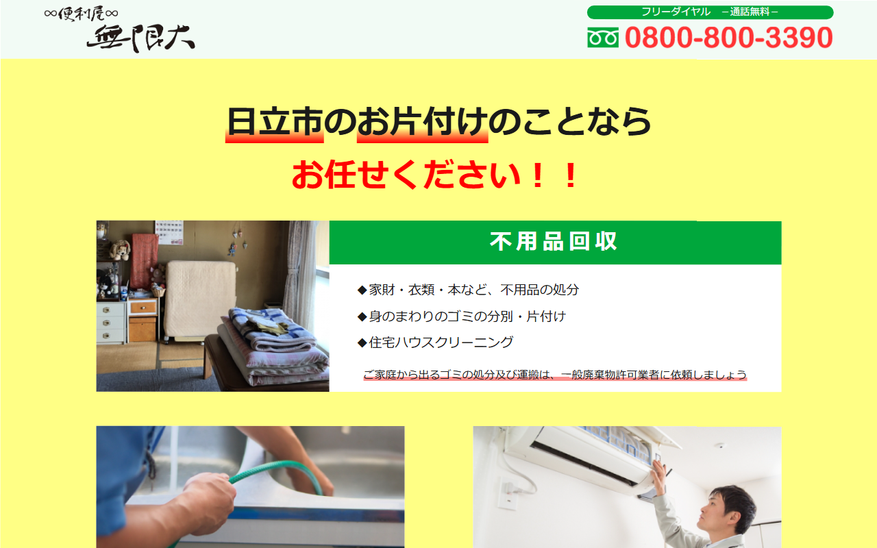 便利屋無限大の公式サイトスクリーンショット