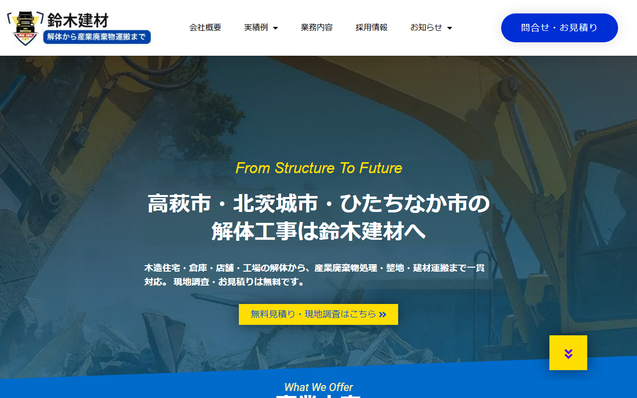 鈴木建材の公式サイトスクリーンショット
