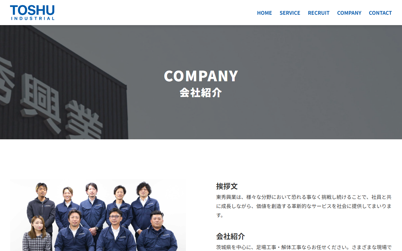 （有）東秀興業の公式サイトスクリーンショット