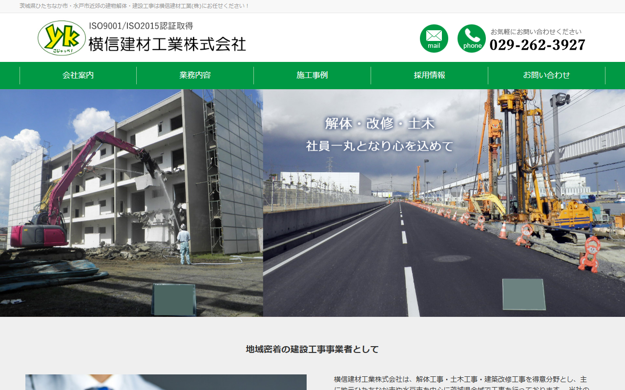 横信建材工業（株）の公式サイトスクリーンショット