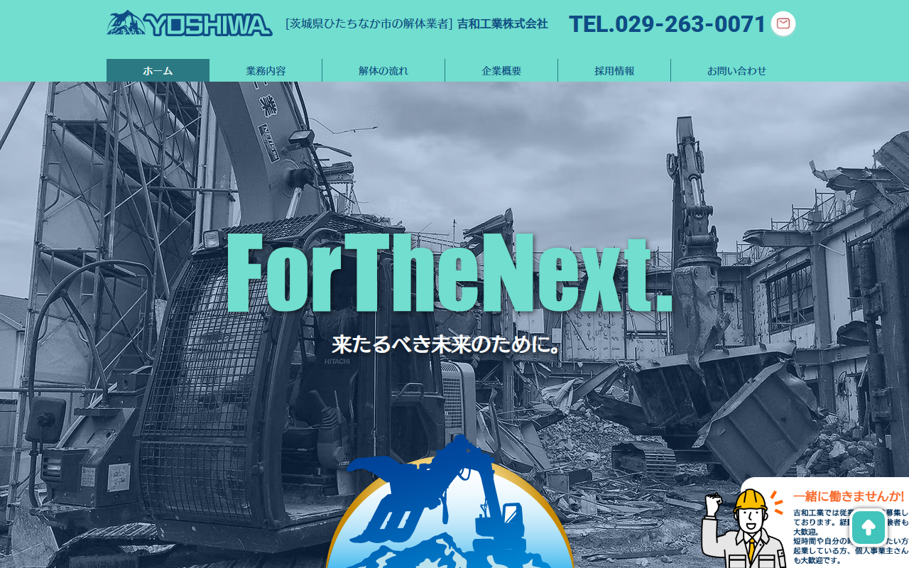吉和工業株式会社の公式サイトスクリーンショット