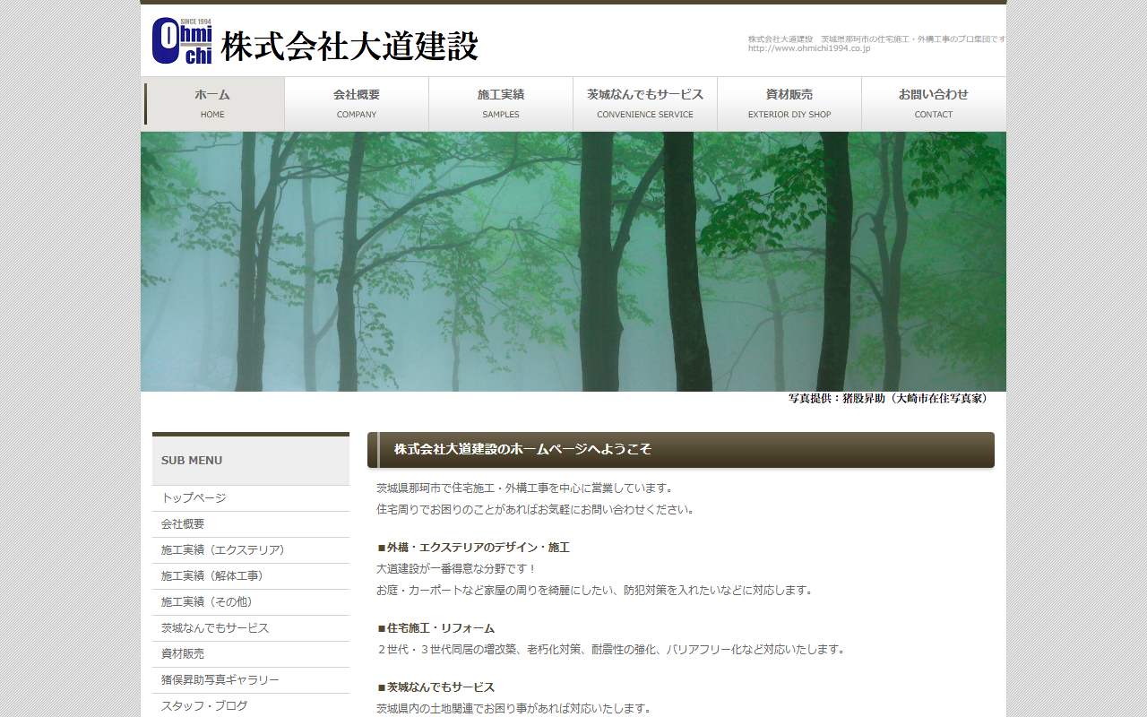 株式会社大道建設の公式サイトスクリーンショット