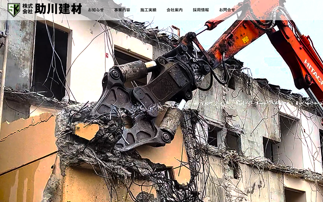 助川建材の公式サイトスクリーンショット