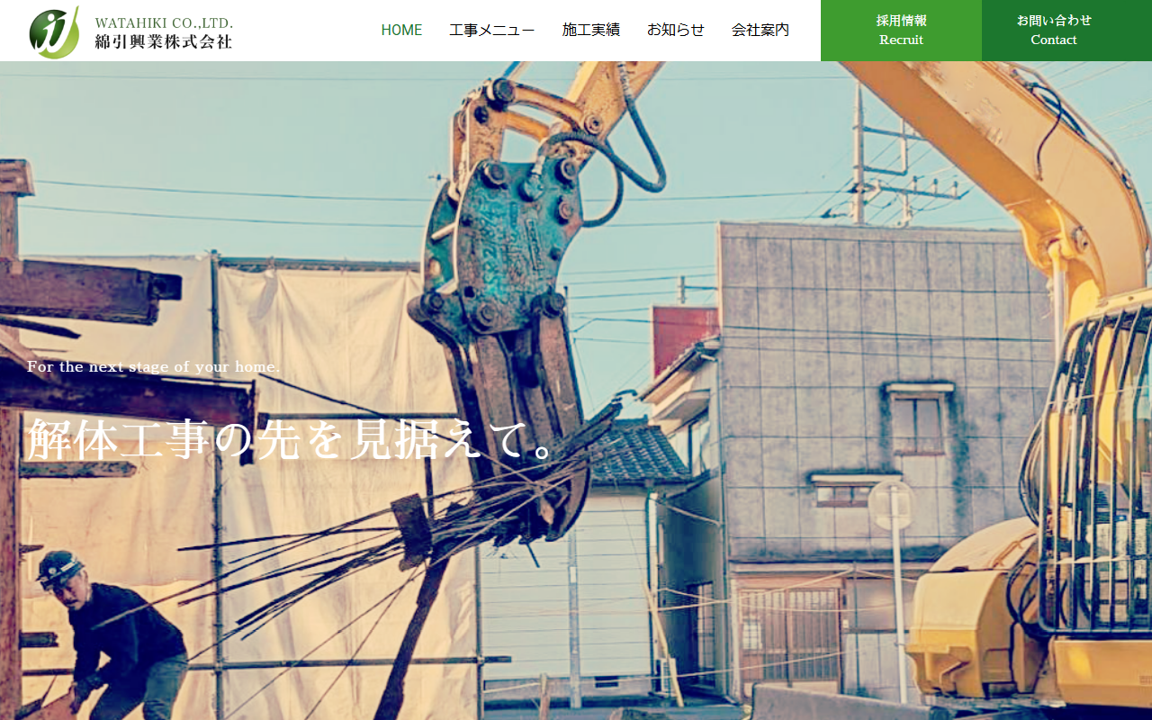 綿引興業㈱の公式サイトスクリーンショット