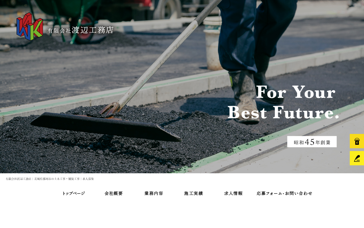 ㈲渡辺工務店の公式サイトスクリーンショット