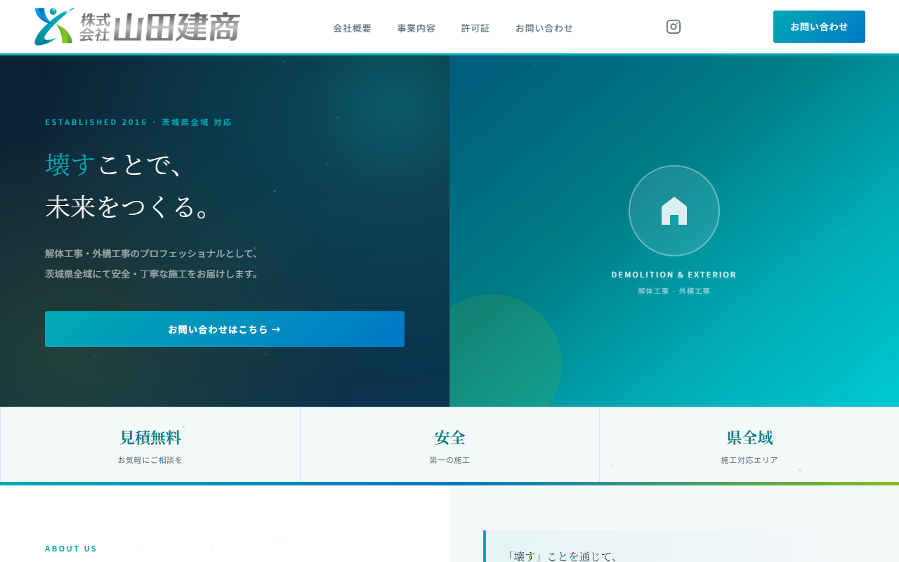 山田建商の公式サイトスクリーンショット