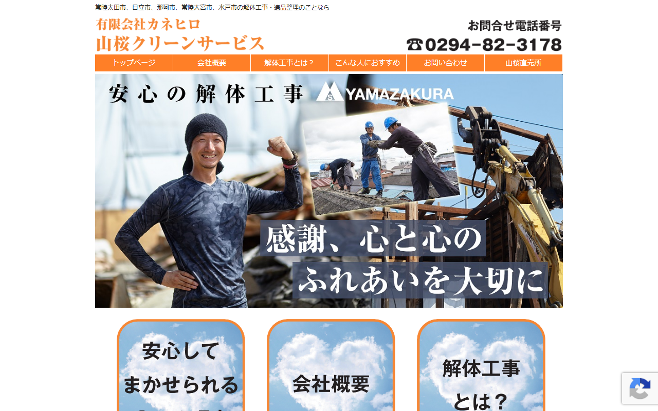 (有)カネヒロ（本社・山桜直売所）の公式サイトスクリーンショット
