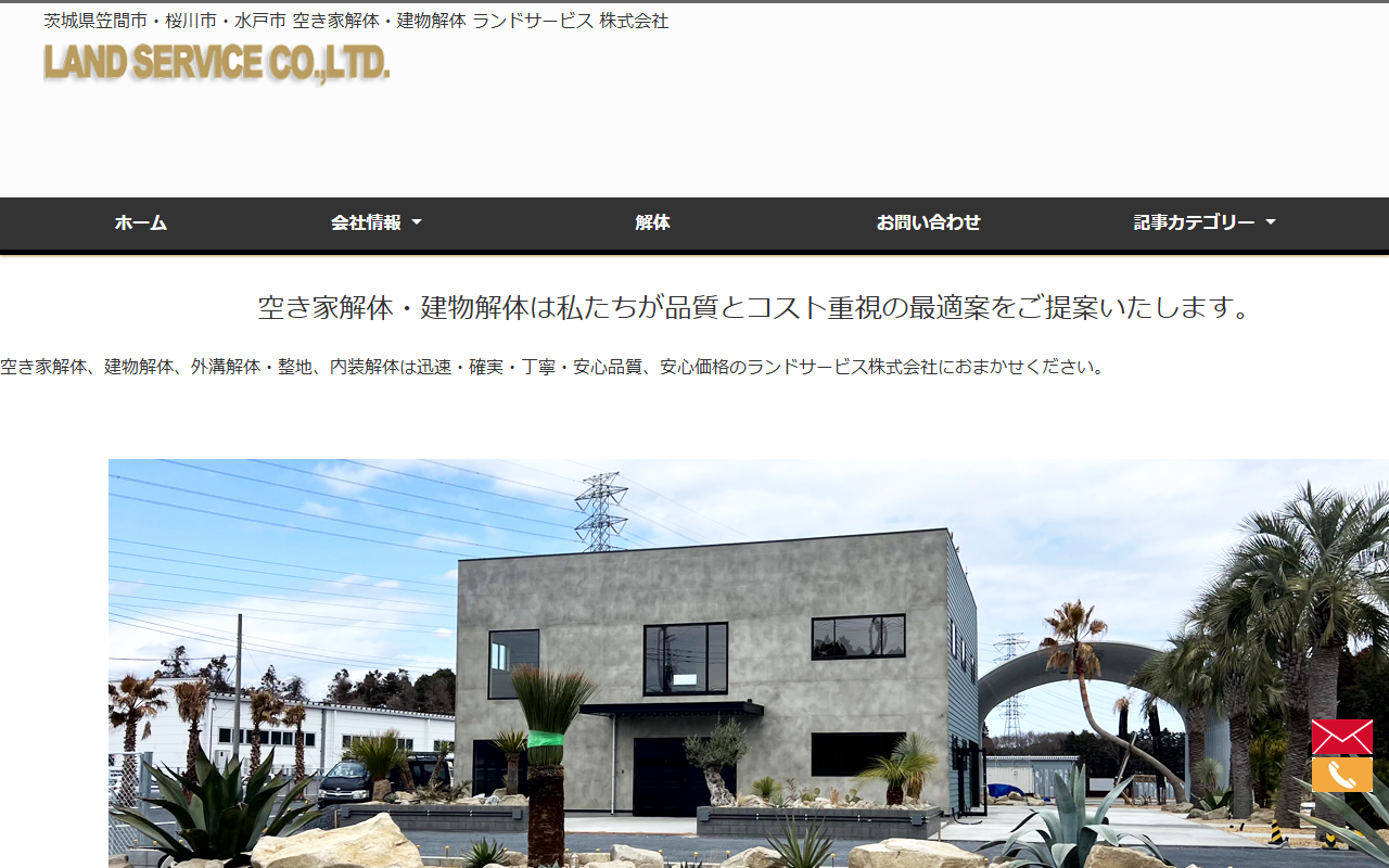 ランドサービス㈱の公式サイトスクリーンショット