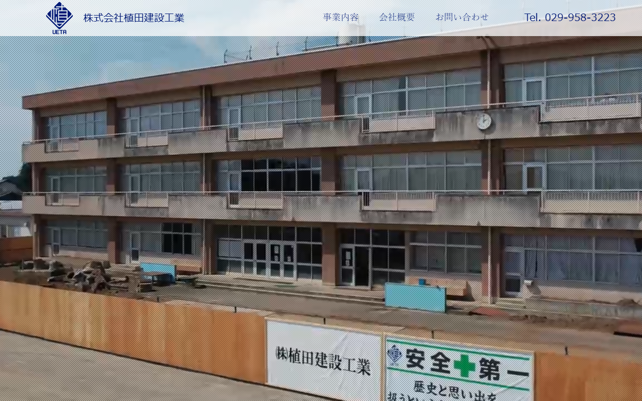 （株）植田建設工業の公式サイトスクリーンショット