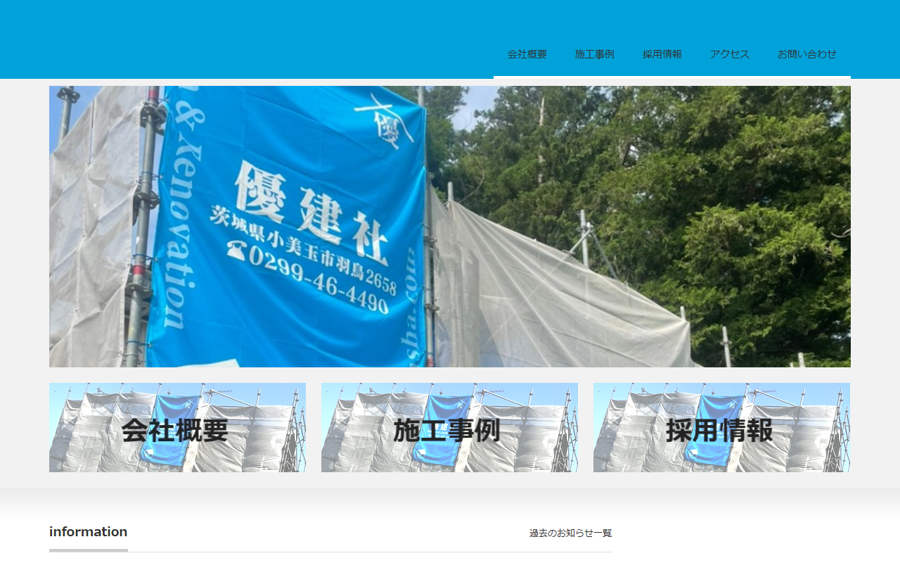 優建社の公式サイトスクリーンショット