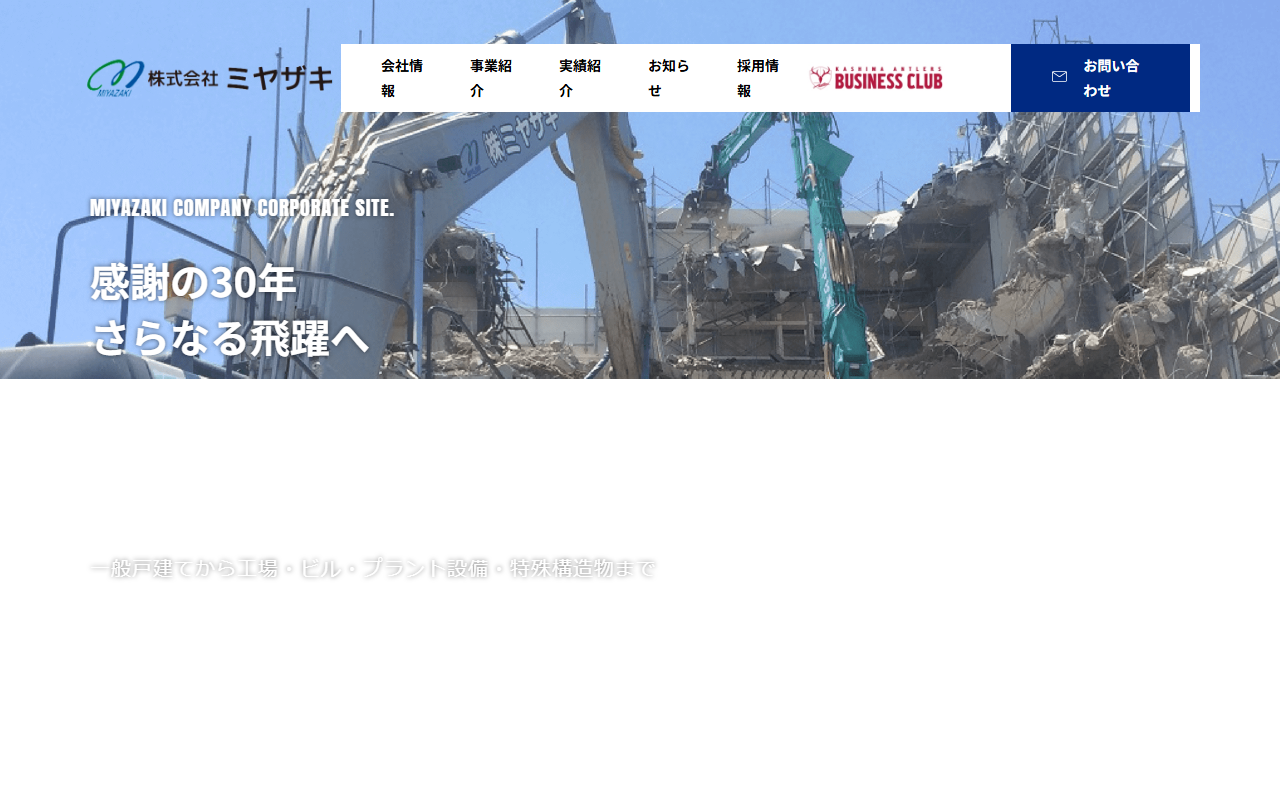 （株）ミヤザキの公式サイトスクリーンショット