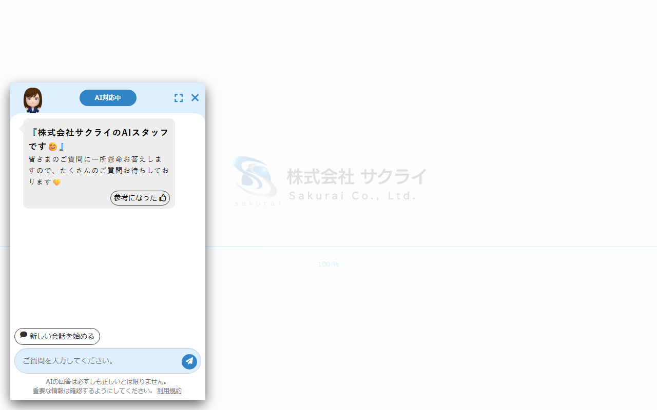 株式会社サクライの公式サイトスクリーンショット