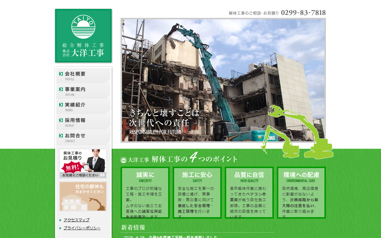 (株)大洋工事の公式サイトスクリーンショット