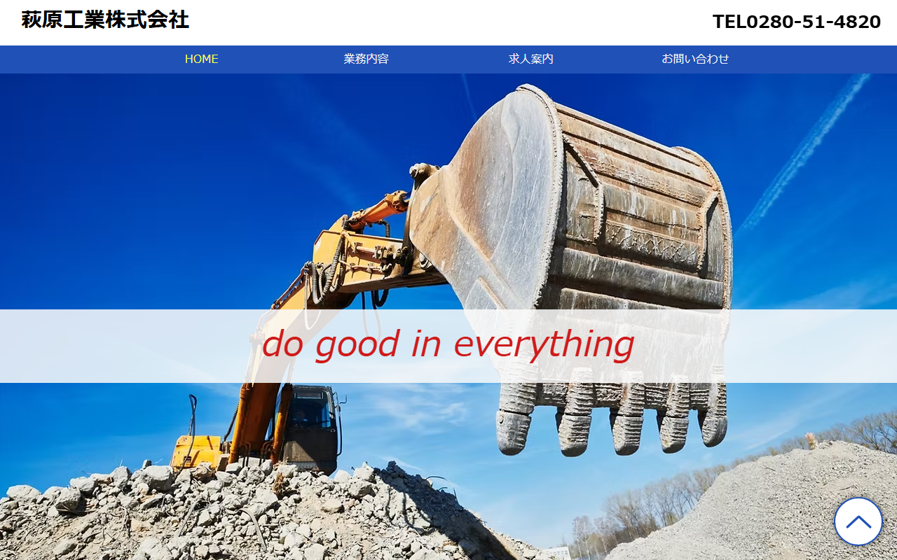 萩原工業株式会社の公式サイトスクリーンショット