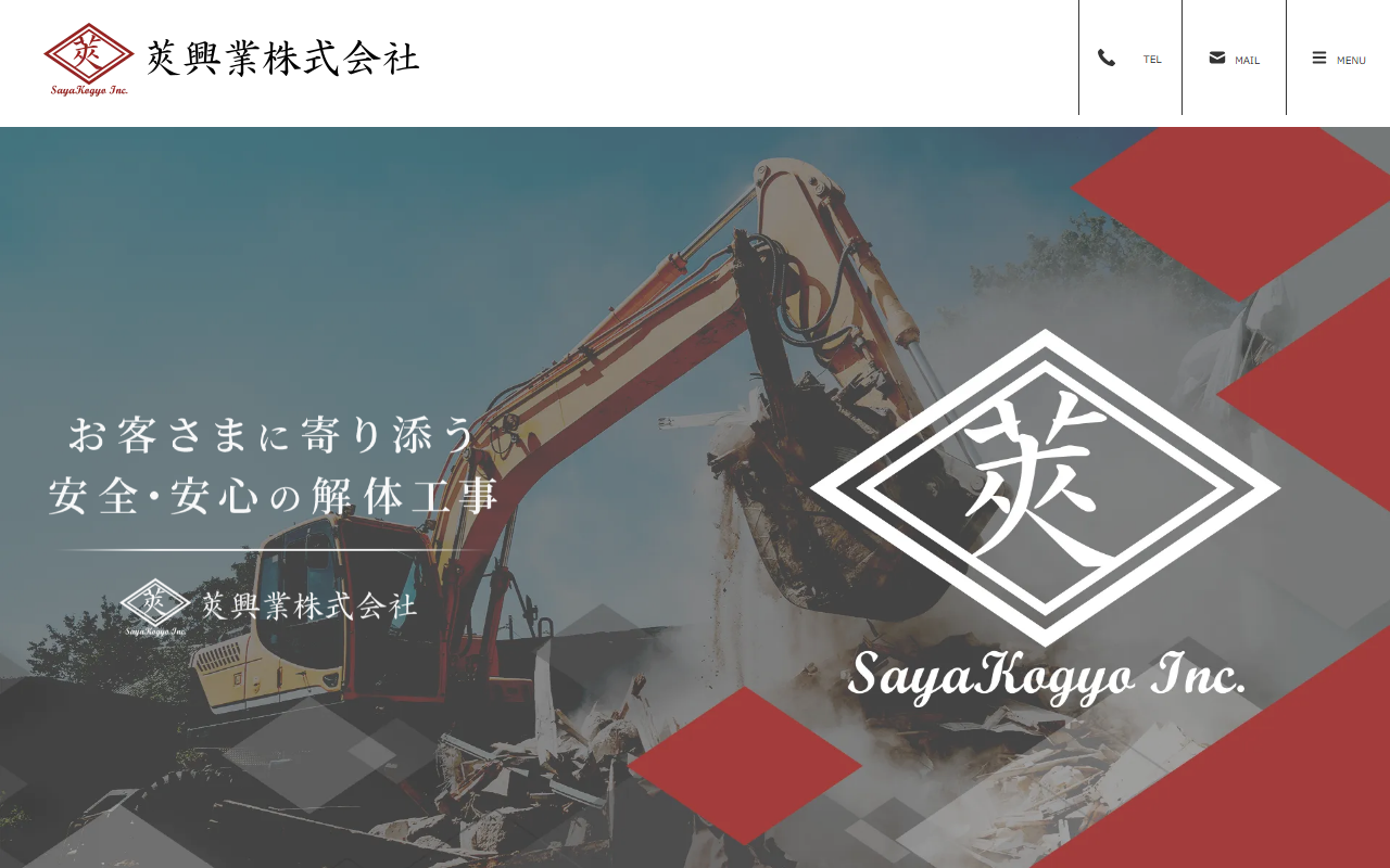 莢興業(株)の公式サイトスクリーンショット