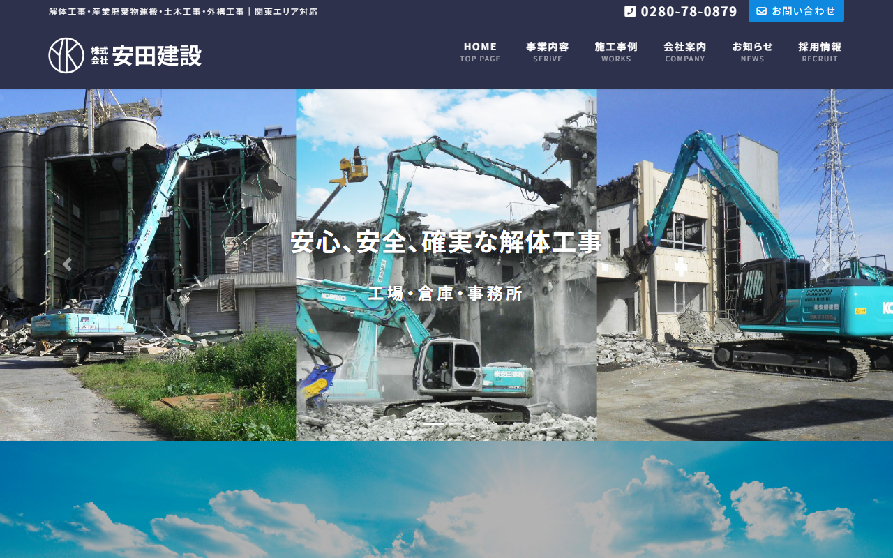 （株）安田建設の公式サイトスクリーンショット