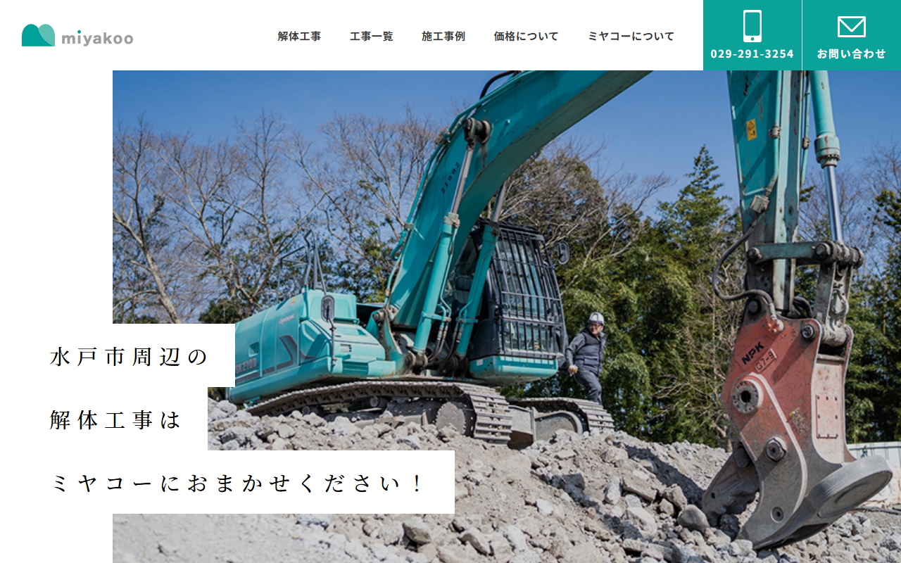 宮田興業の公式サイトスクリーンショット