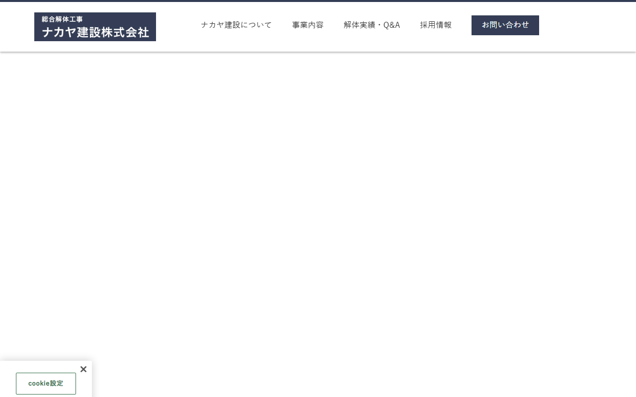 ナカヤ建設㈱の公式サイトスクリーンショット