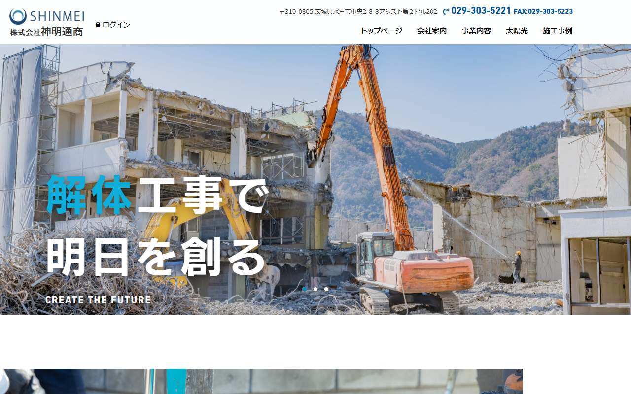 ㈱神明通商の公式サイトスクリーンショット