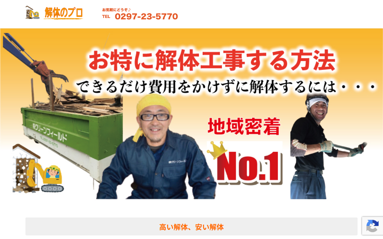 （株）クリーンフィールドの公式サイトスクリーンショット