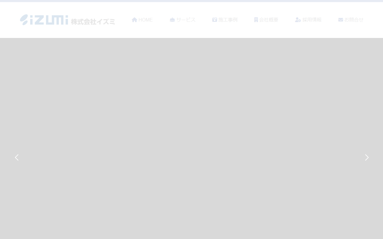 （株）イズミの公式サイトスクリーンショット