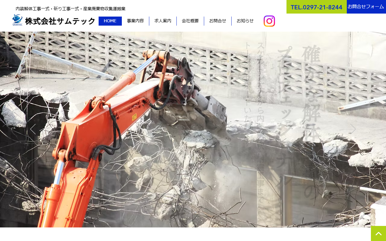 株式会社サムテックの公式サイトスクリーンショット