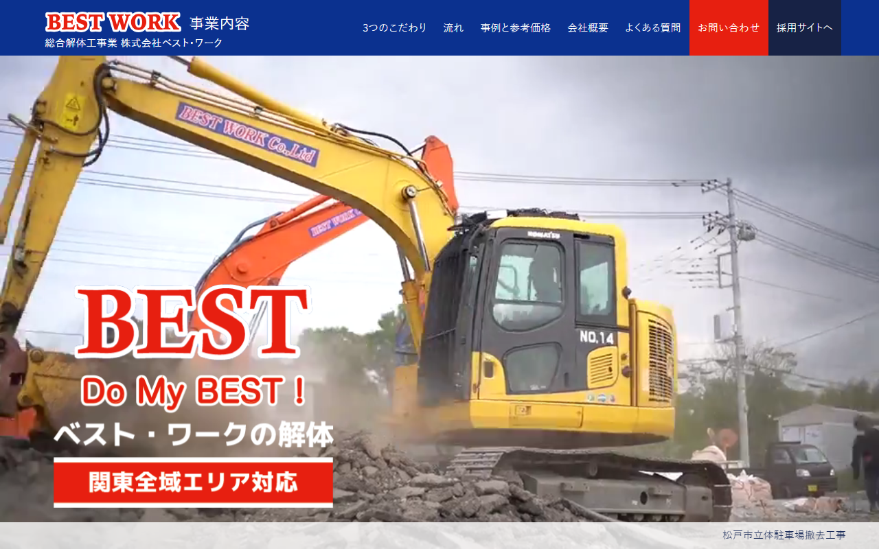 株式会社ベスト・ワークの公式サイトスクリーンショット