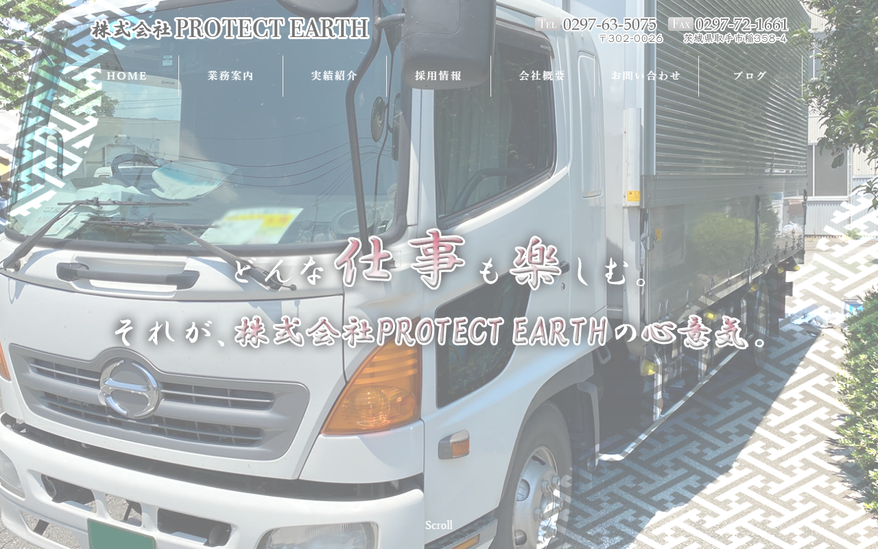 株式会社PROTECT EARTHの公式サイトスクリーンショット