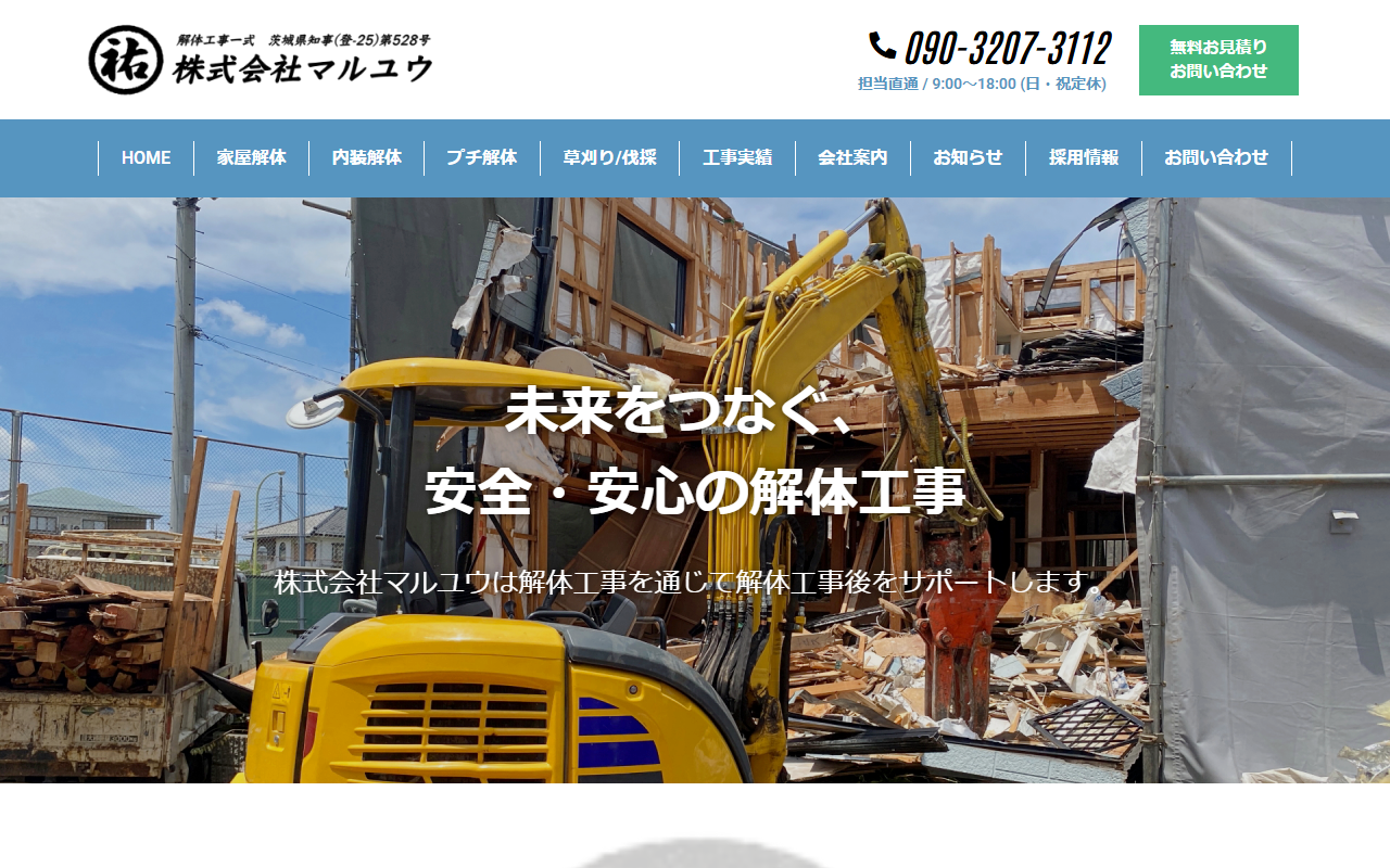 株式会社マルユウの公式サイトスクリーンショット