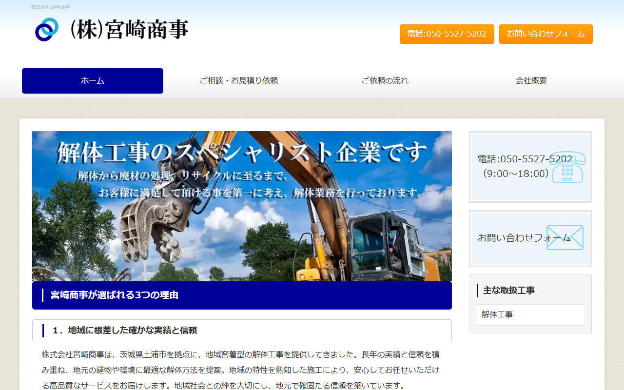 （株）宮崎商事の公式サイトスクリーンショット
