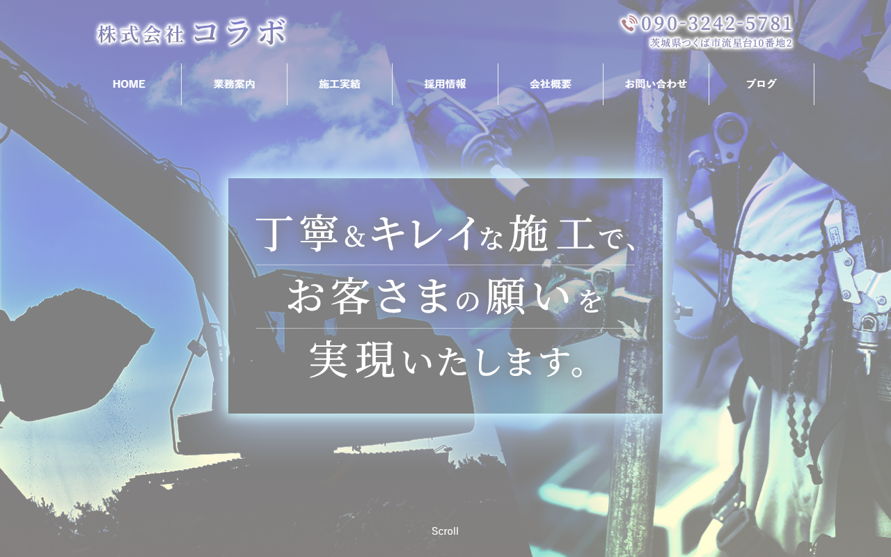 株式会社コラボの公式サイトスクリーンショット
