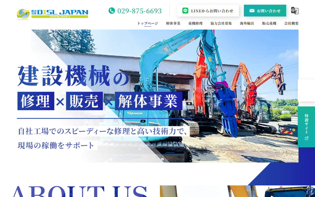 株式会社DISL JAPANの公式サイトスクリーンショット