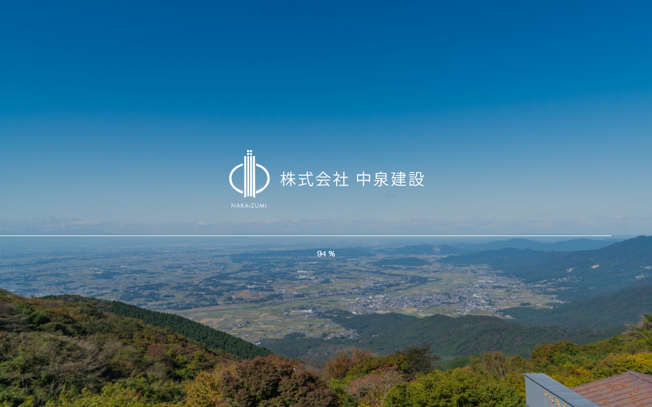 （株）中泉建設の公式サイトスクリーンショット