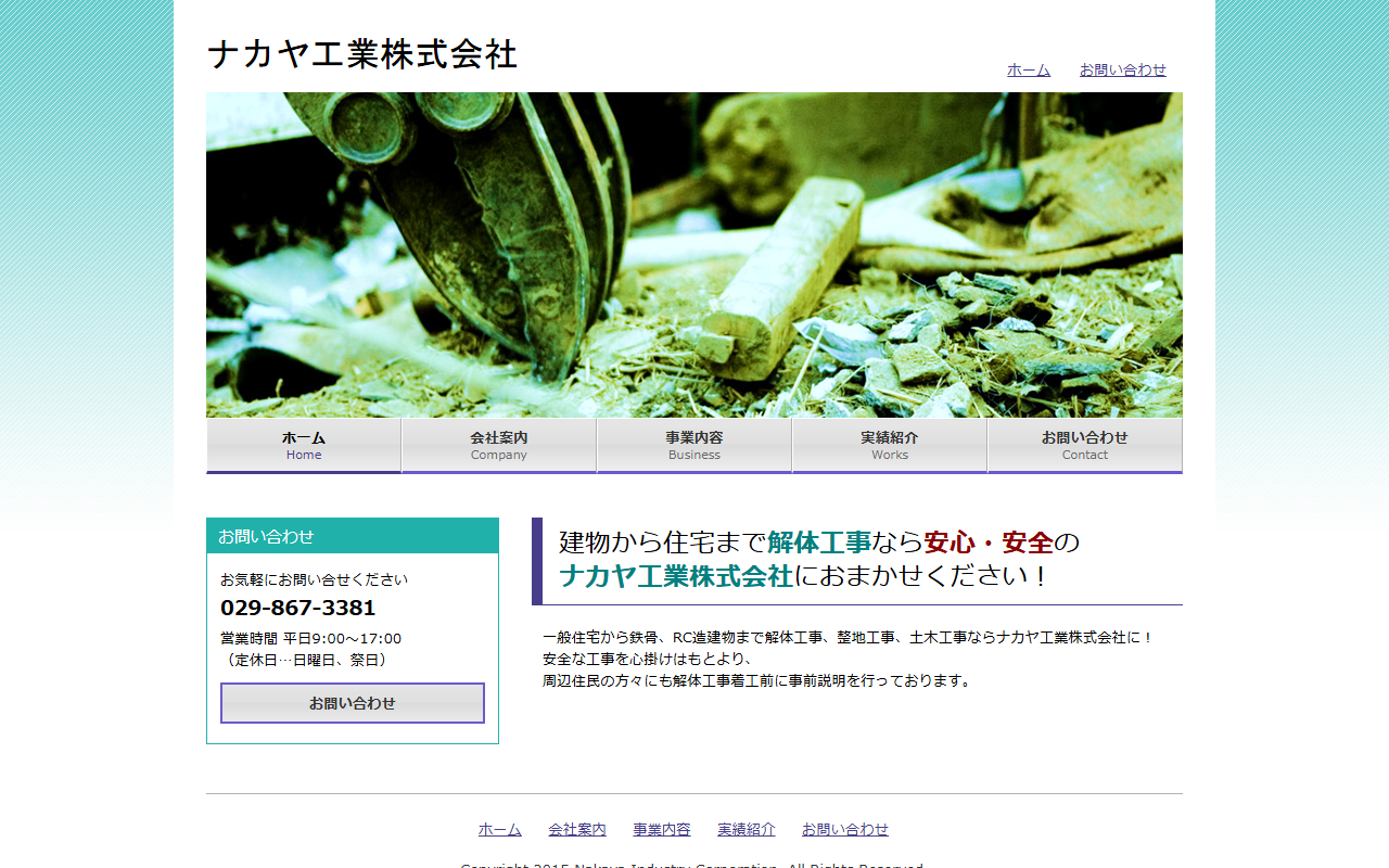 ナカヤ工業（株）の公式サイトスクリーンショット