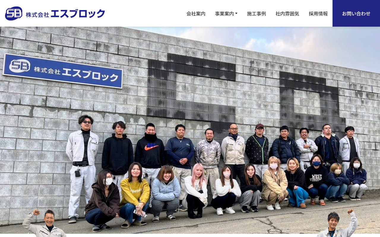 エスブロック つくば支店の公式サイトスクリーンショット