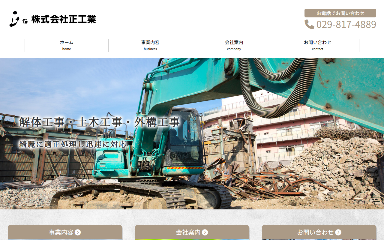 株式会社正工業の公式サイトスクリーンショット