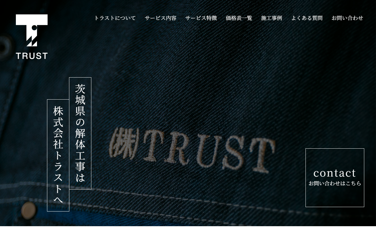 株式会社トラストの公式サイトスクリーンショット