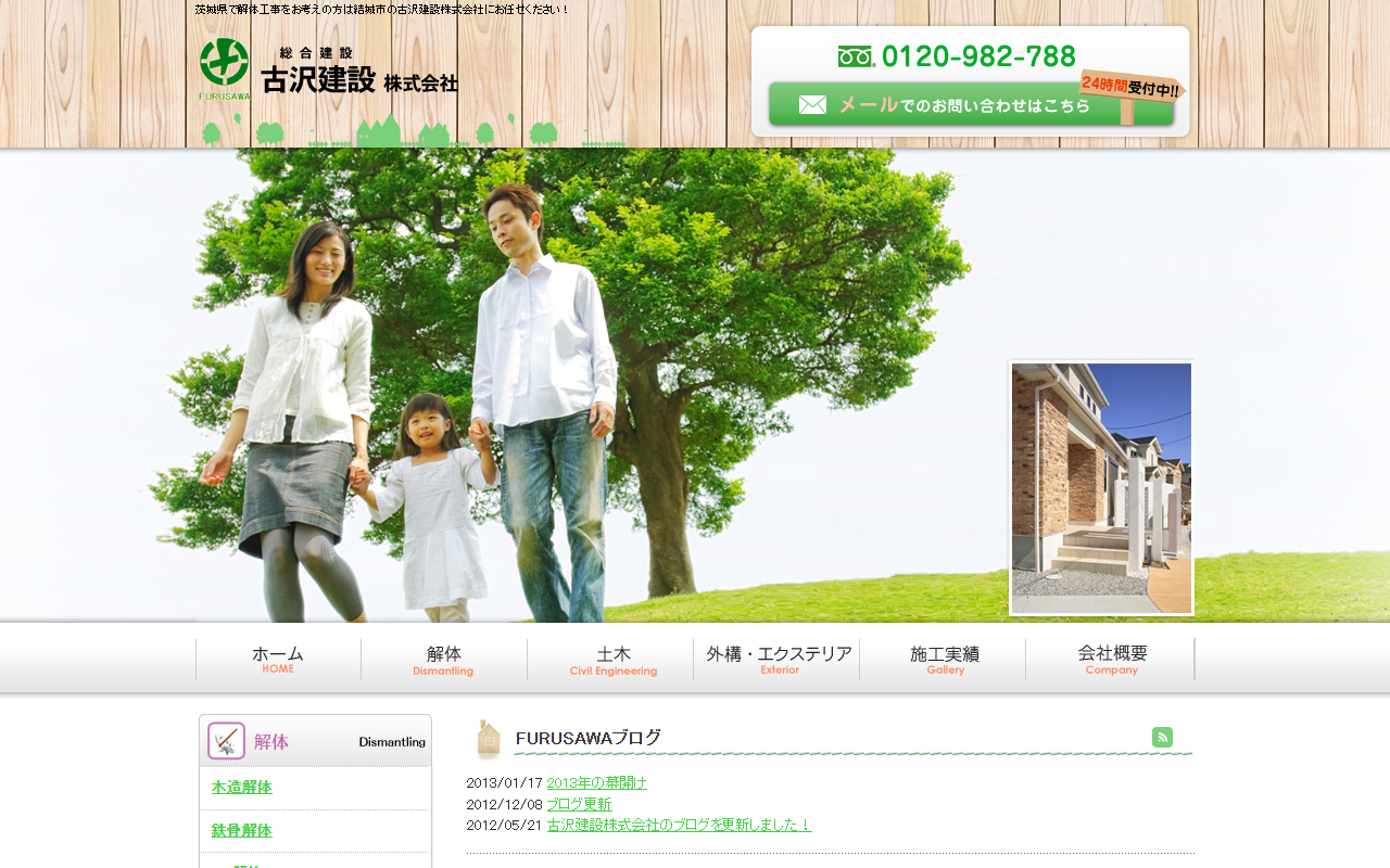 古沢建設（株）の公式サイトスクリーンショット