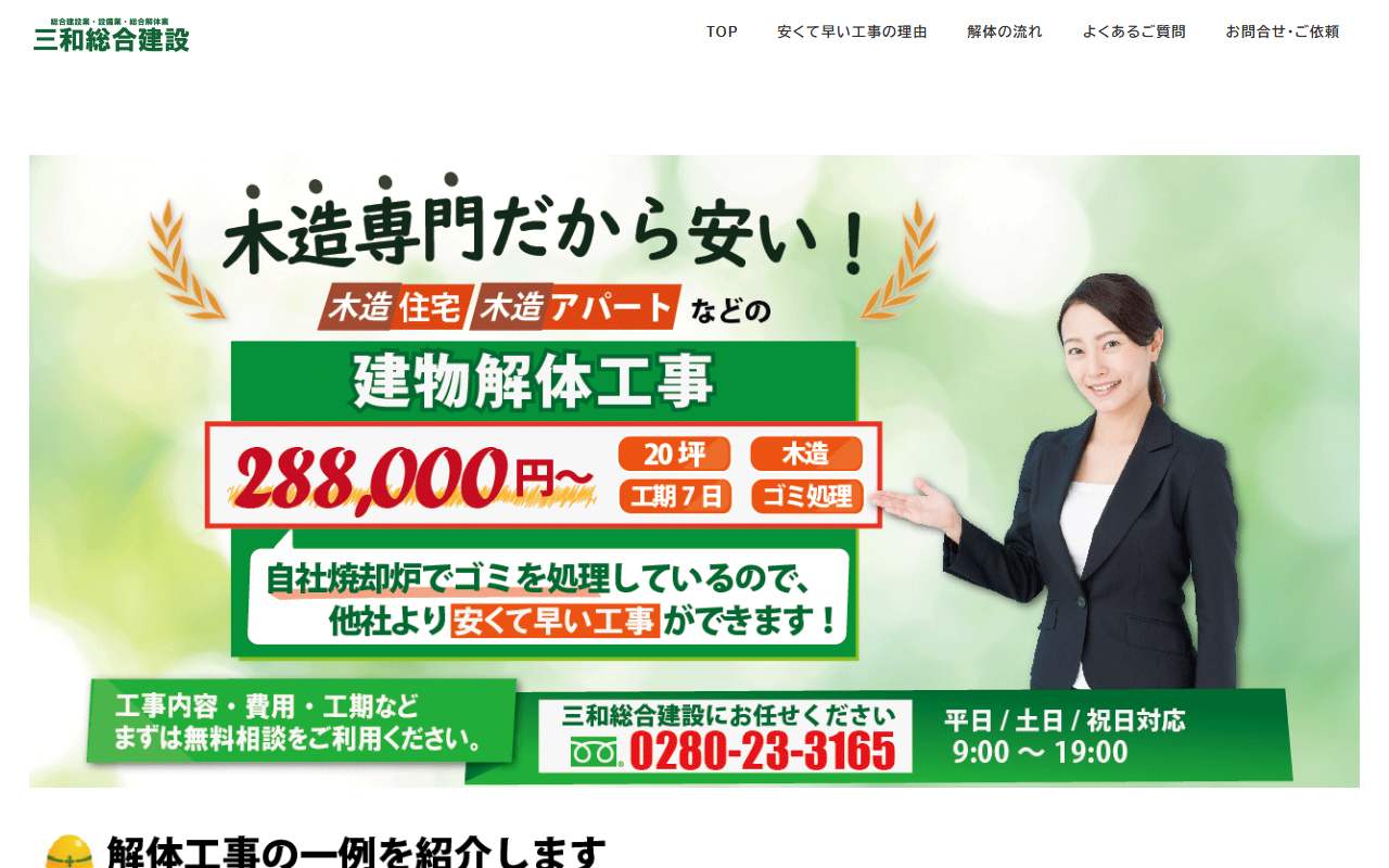 三和総合建設株式会社の公式サイトスクリーンショット